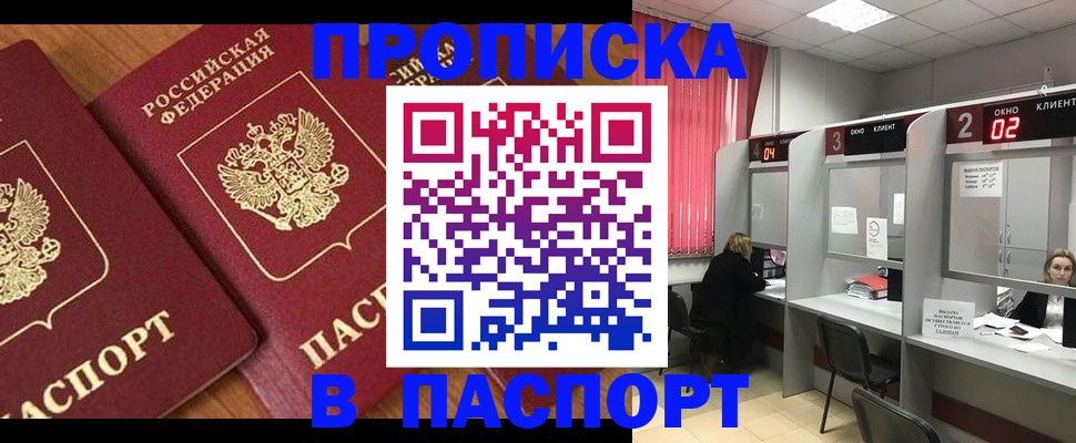 прописка от собственника в Миллерово