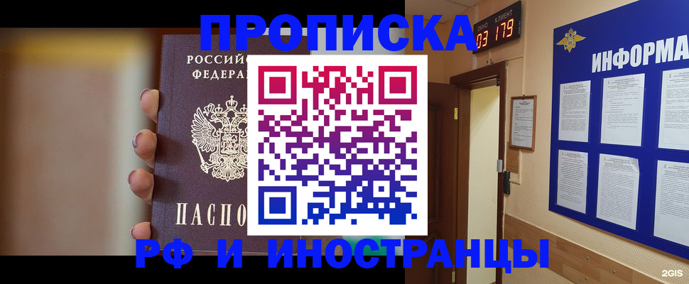 прописка в квартире в Миллерово